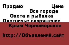 Продаю PVS-14 omni7 › Цена ­ 150 000 - Все города Охота и рыбалка » Охотничье снаряжение   . Крым,Черноморское